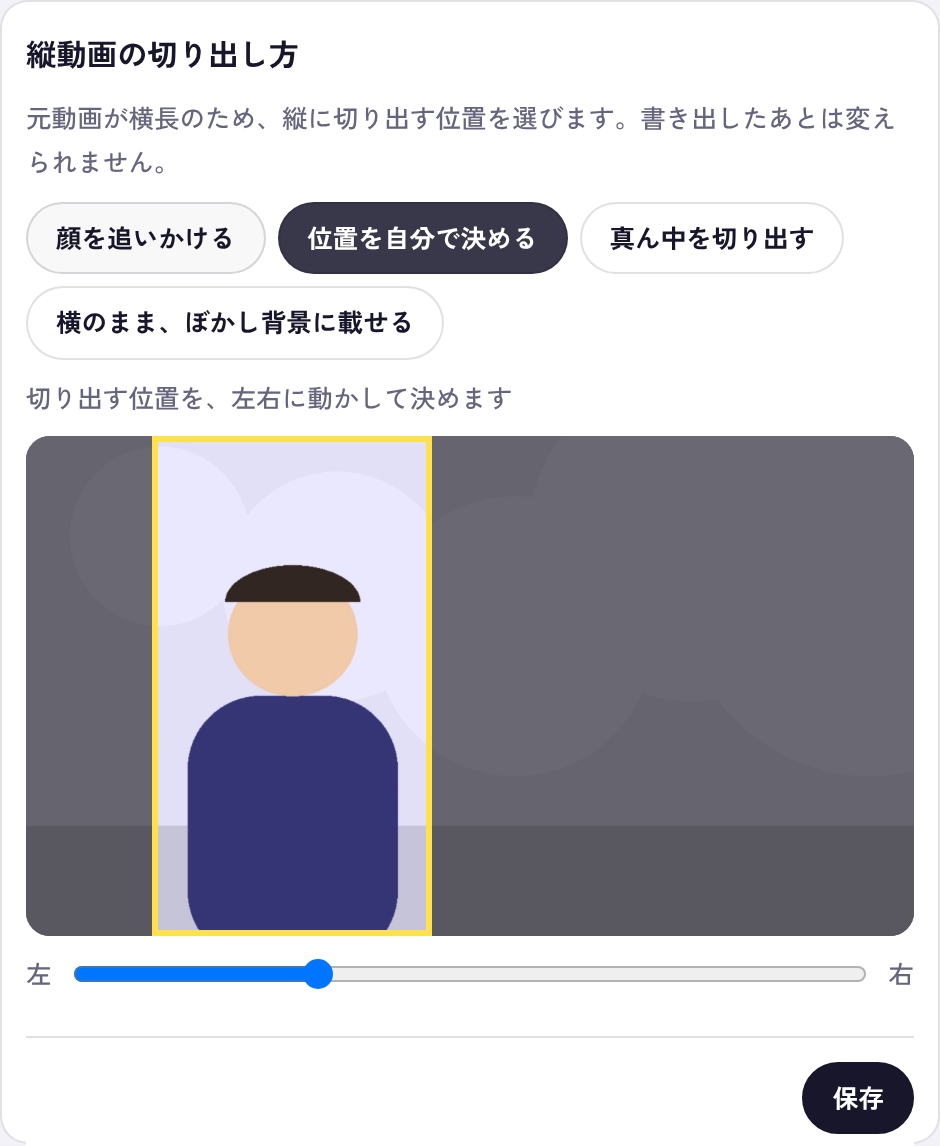 切り出しの画面